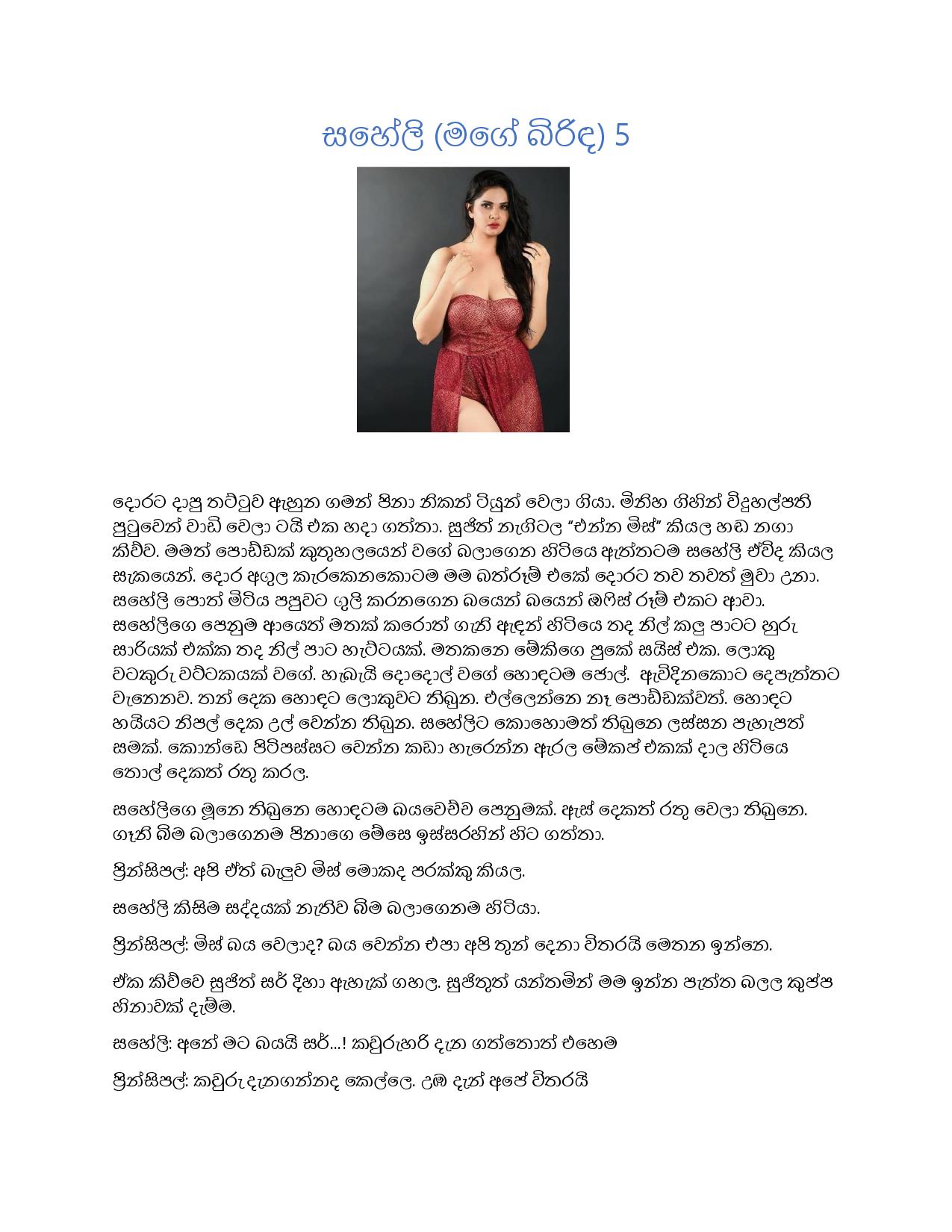 Saheli Mage Birinda 05 page 001 walkatha9 Official සිංහල වල් කතා